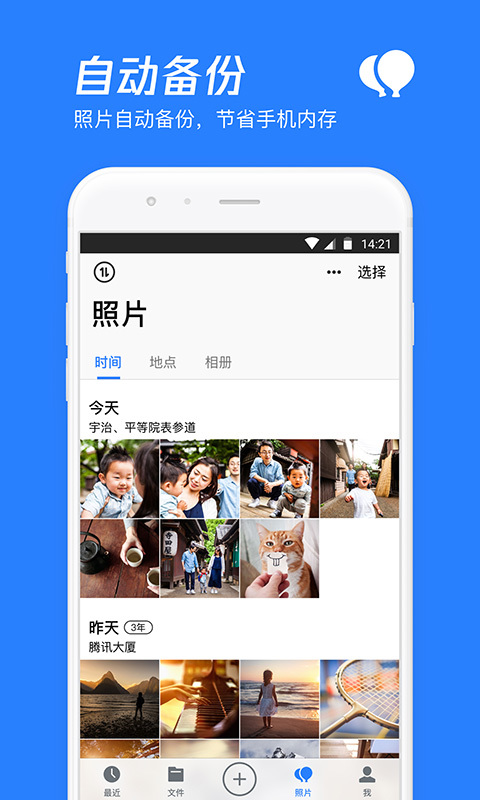 腾讯微云软件封面