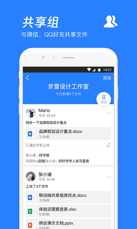 腾讯微云软件封面