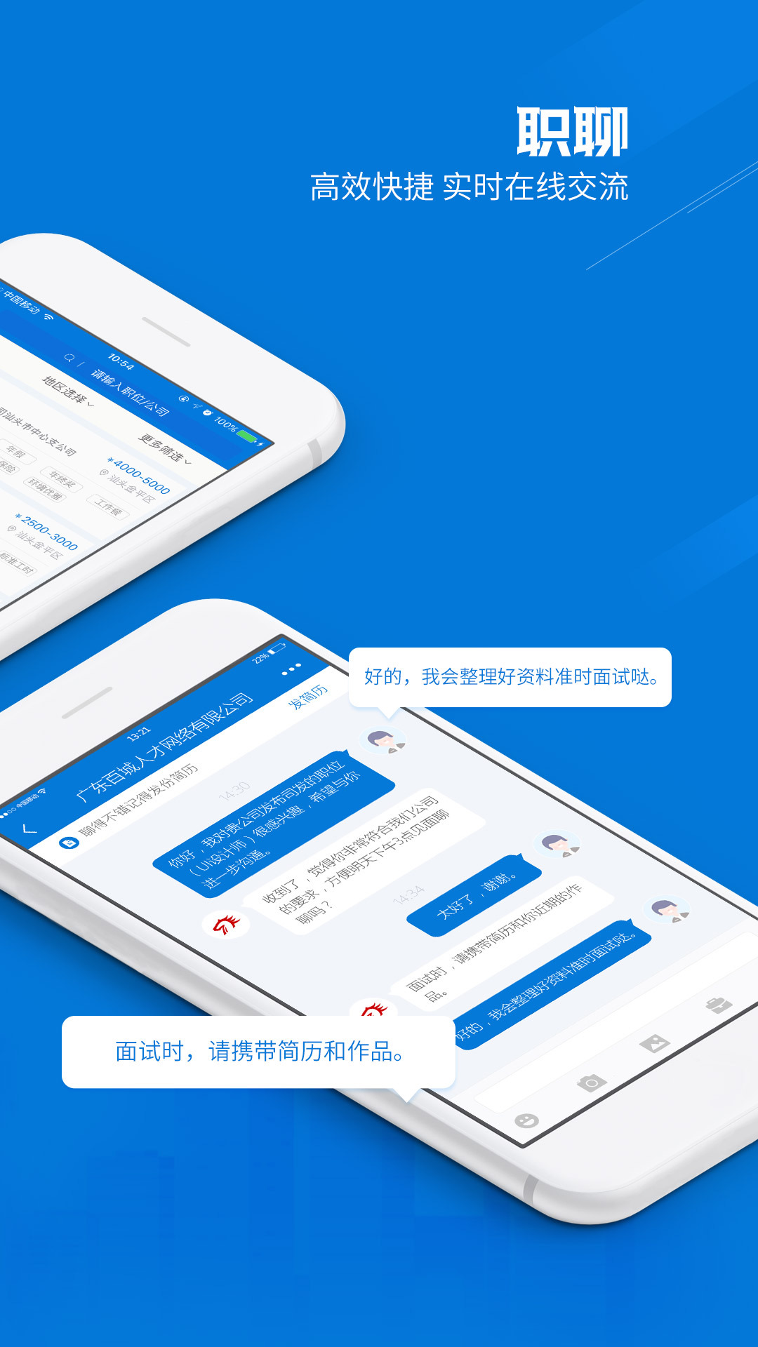 百城招聘HR版软件封面