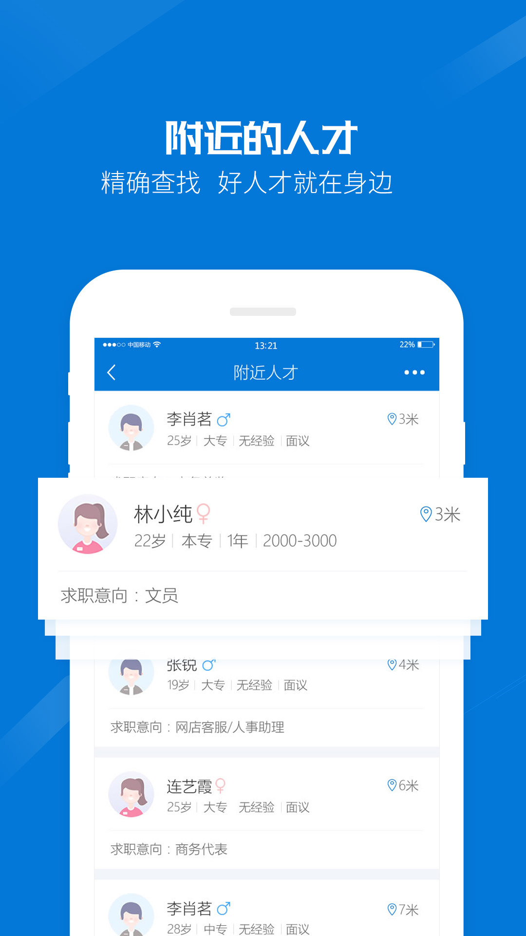 百城招聘HR版软件封面