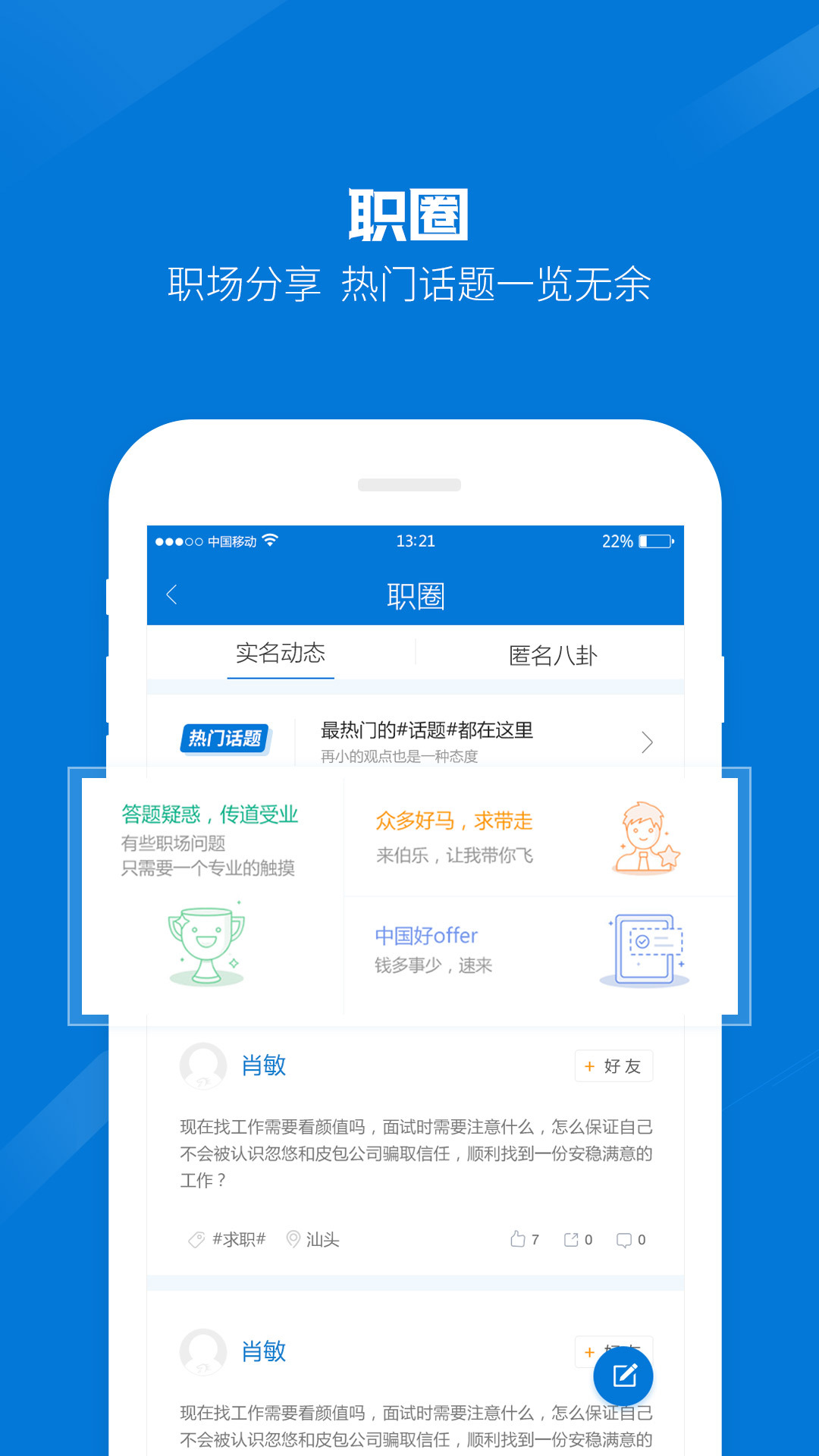 百城招聘HR版软件封面