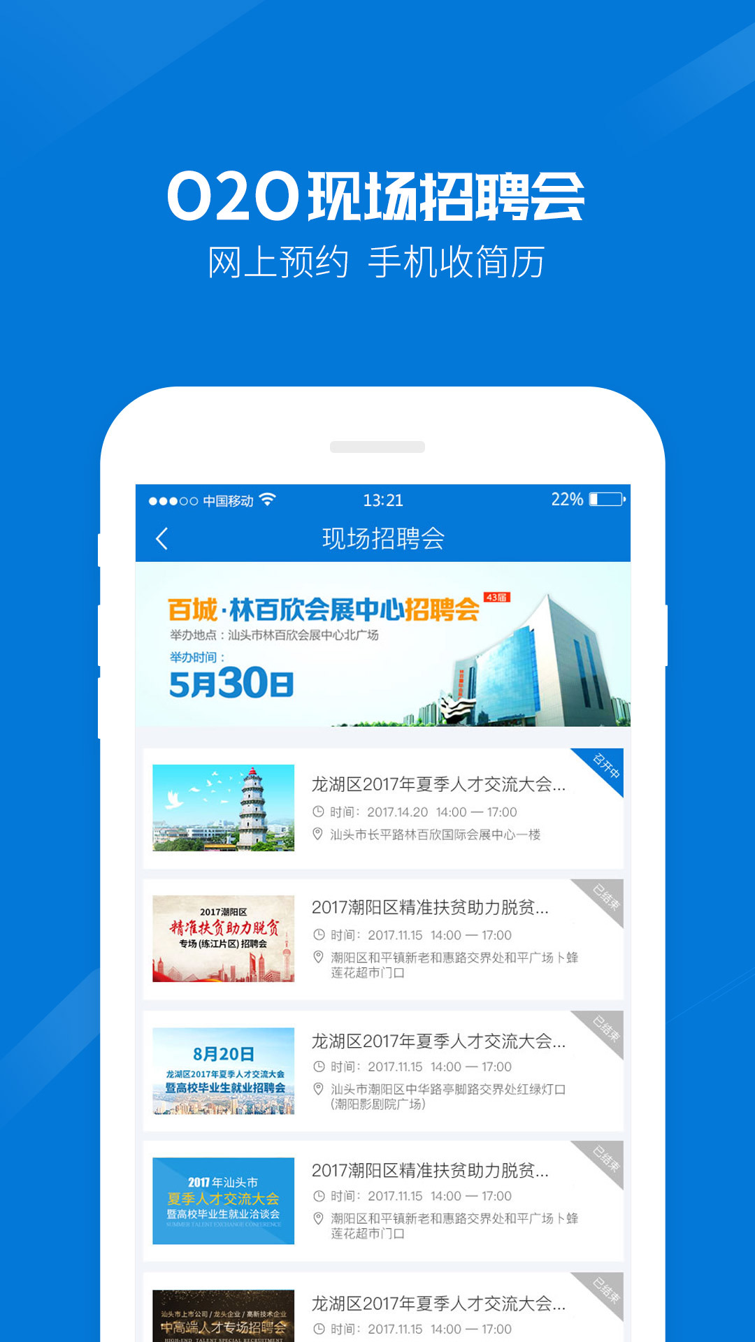 百城招聘HR版软件封面