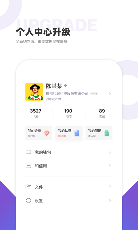 和聊软件封面