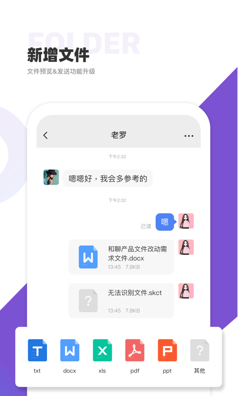 和聊软件封面