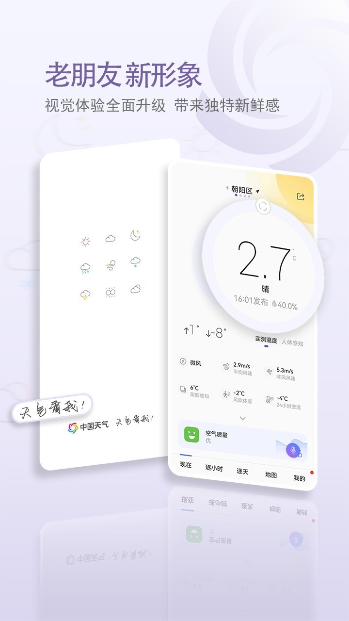 中国天气软件封面