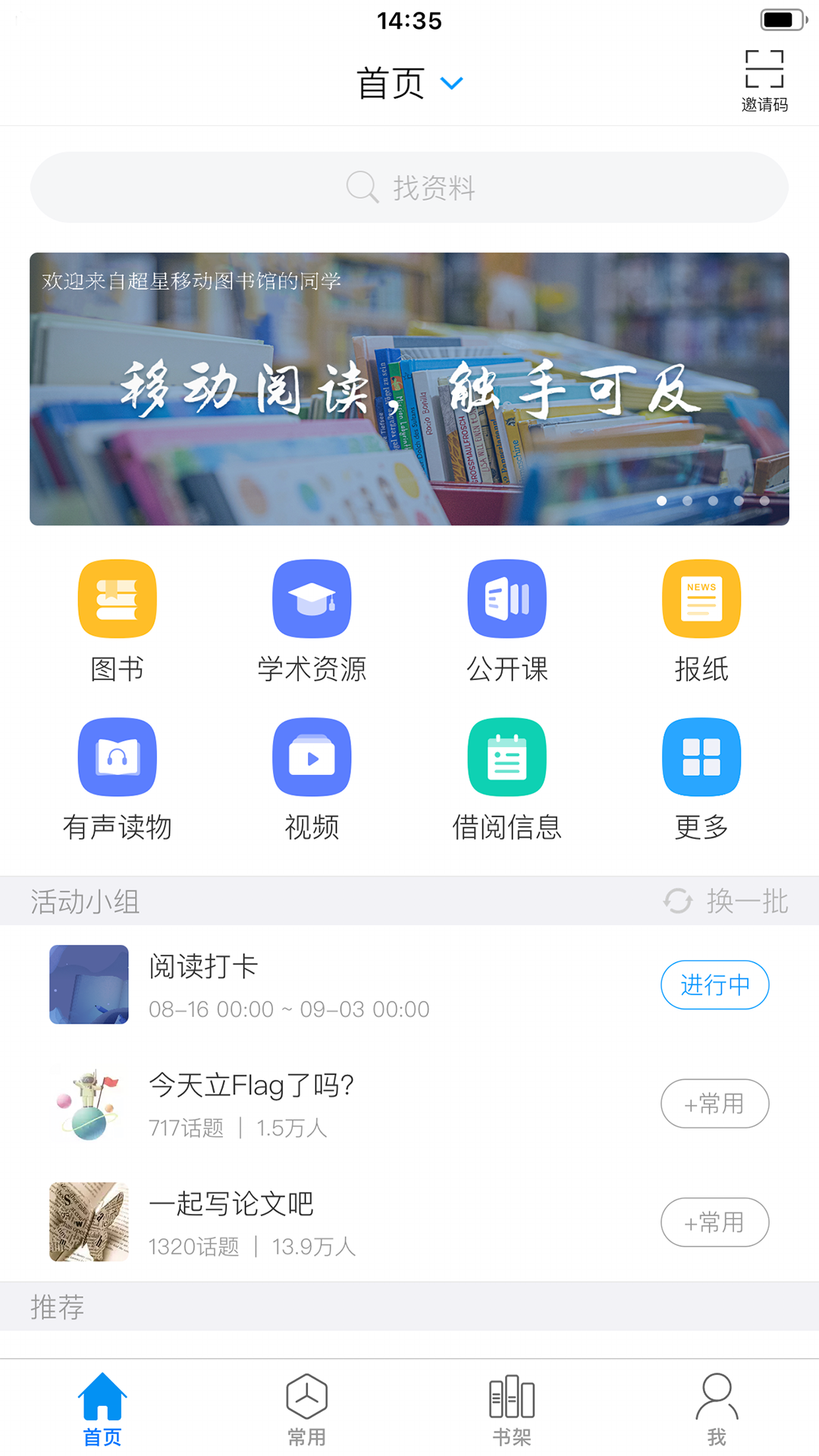 移动图书馆软件封面