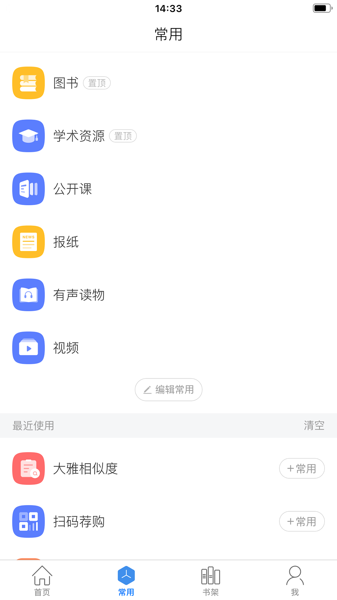 移动图书馆软件封面