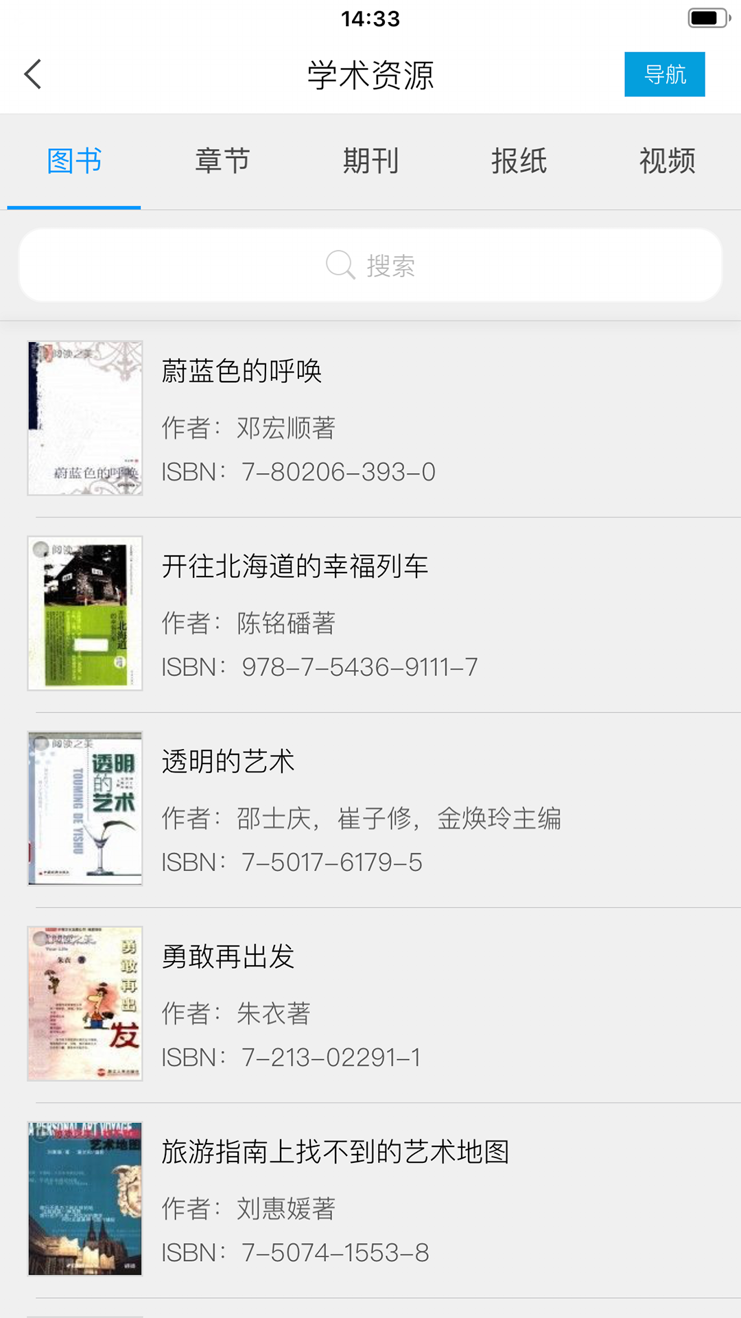 移动图书馆软件封面