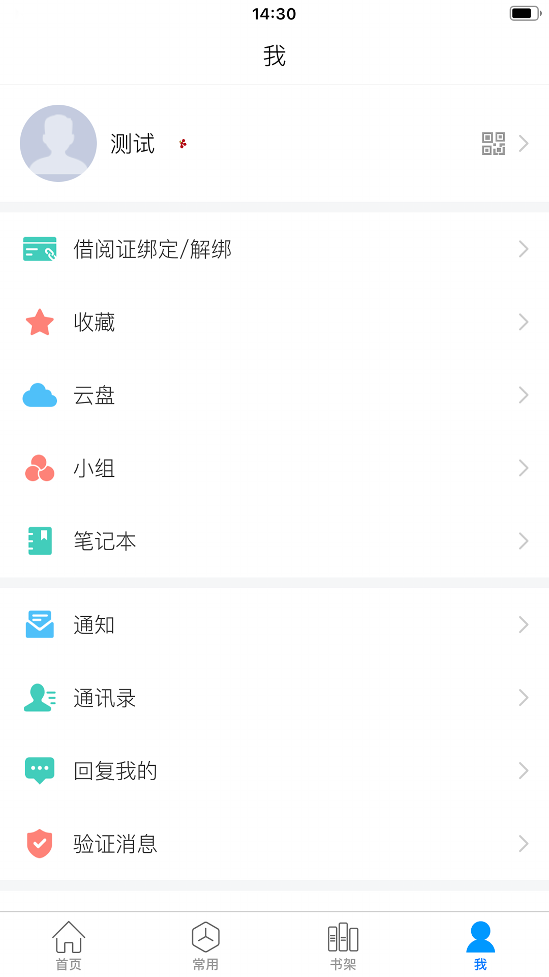 移动图书馆软件封面