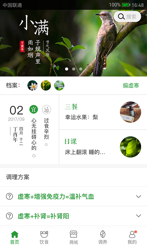 过日子软件封面