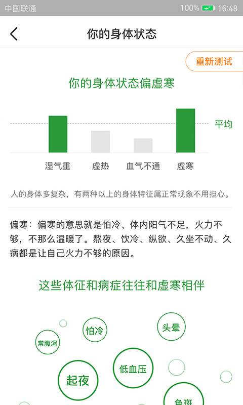 过日子软件封面