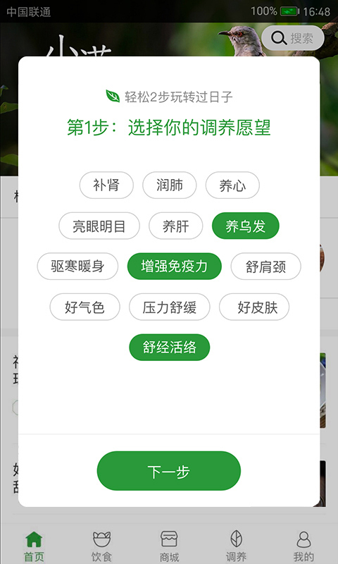 过日子软件封面