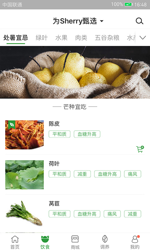 过日子软件封面