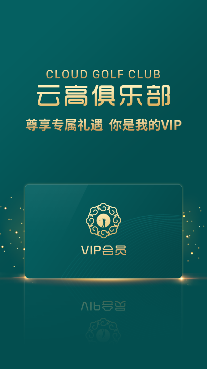 云高高尔夫软件封面