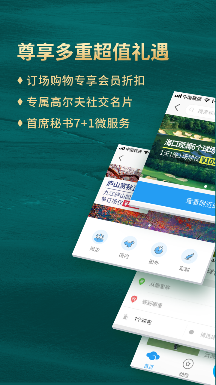 云高高尔夫软件封面