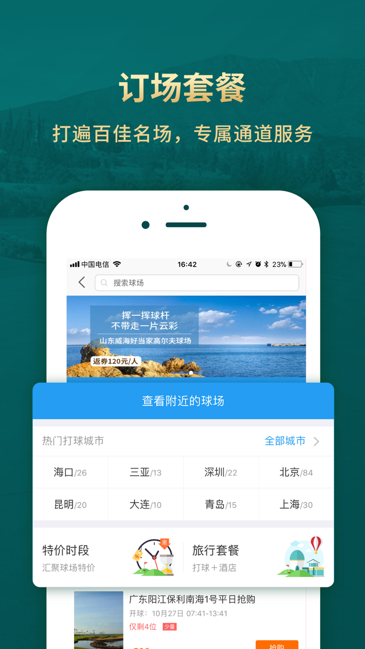云高高尔夫软件封面