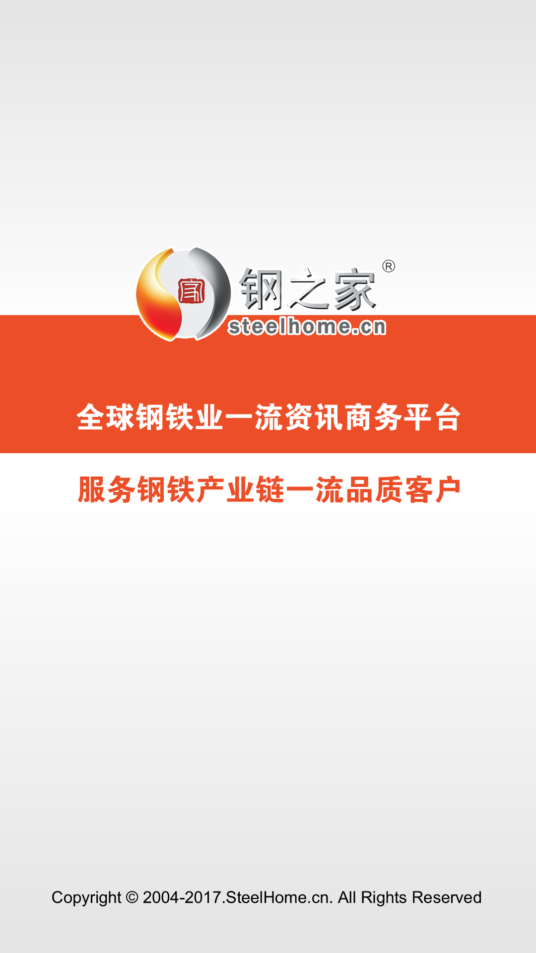 掌上钢之家软件封面