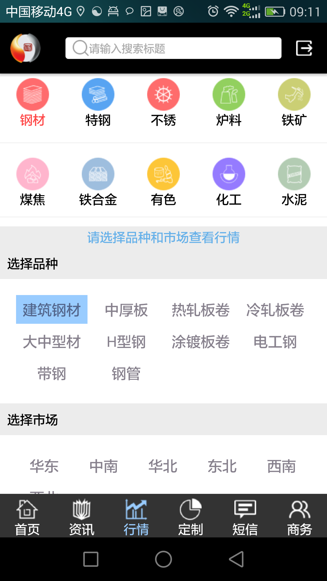掌上钢之家软件封面