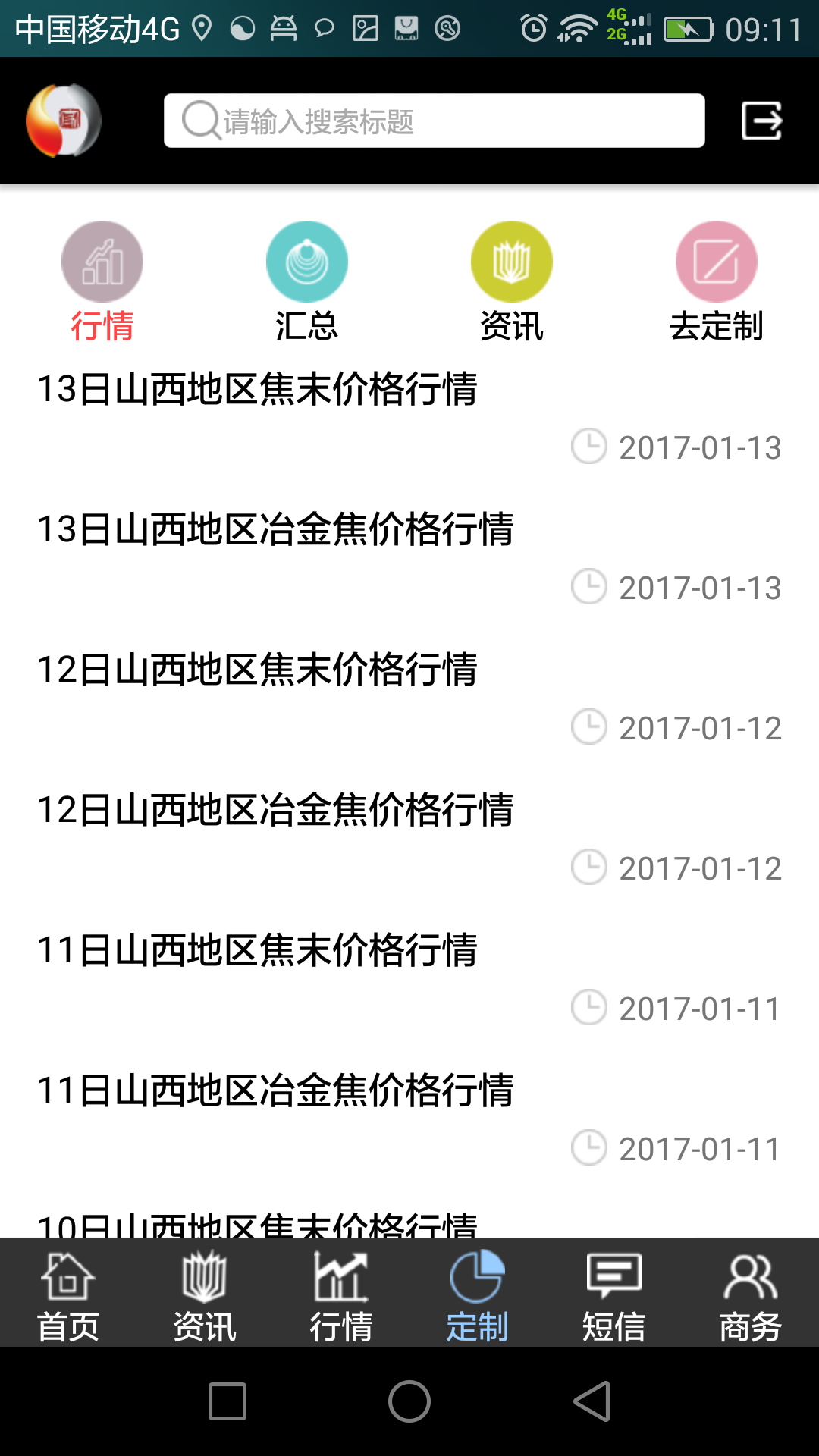 掌上钢之家软件封面
