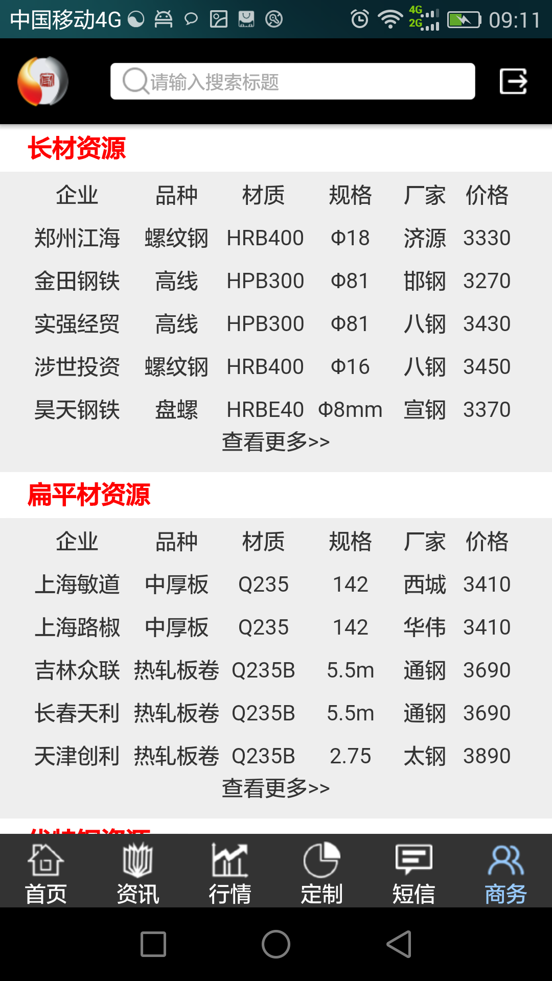 掌上钢之家软件封面