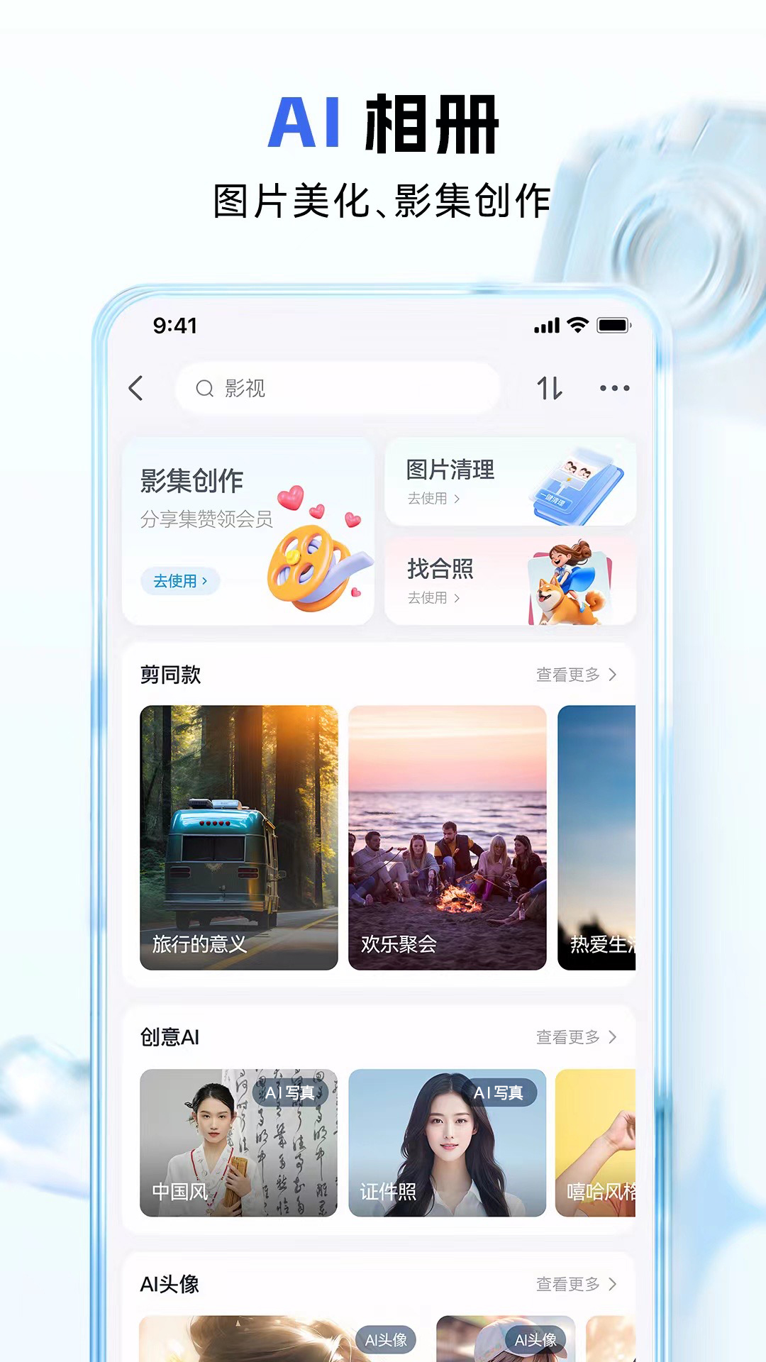 中国移动云盘软件封面