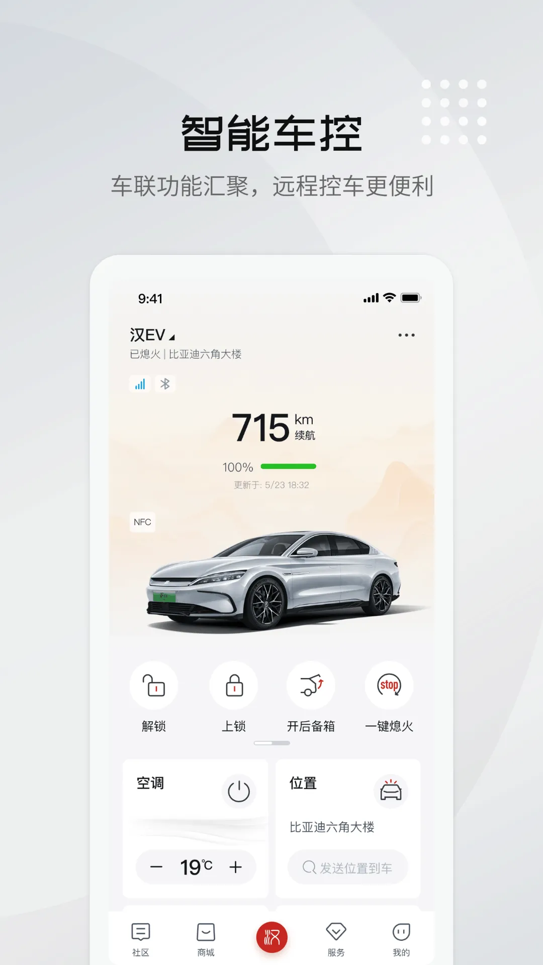 比亚迪王朝软件封面