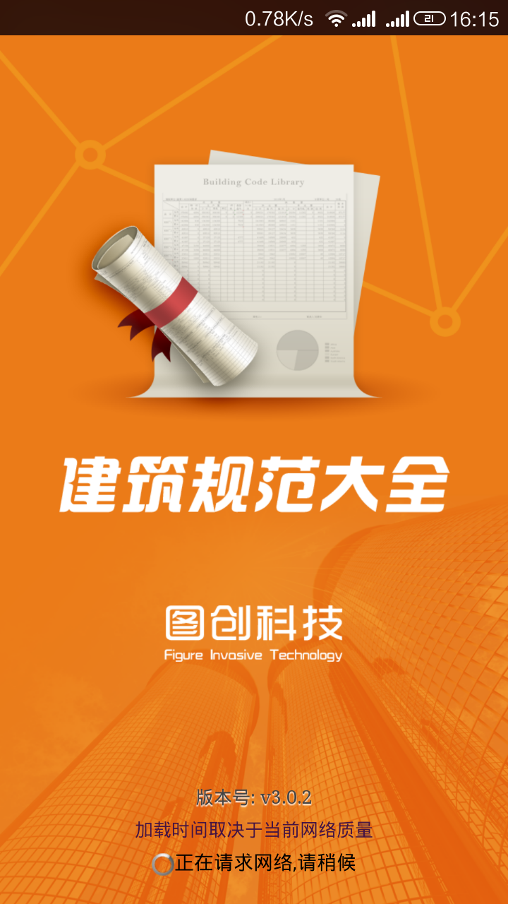建筑规范软件封面