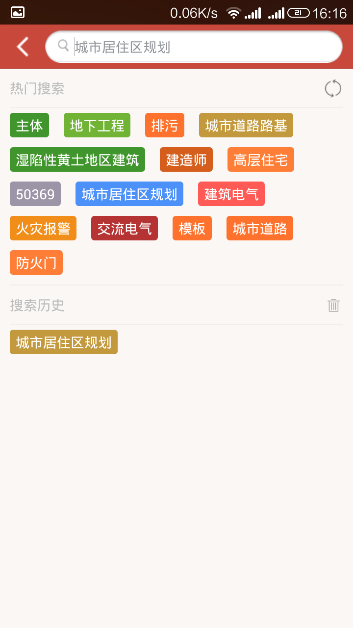建筑规范软件封面