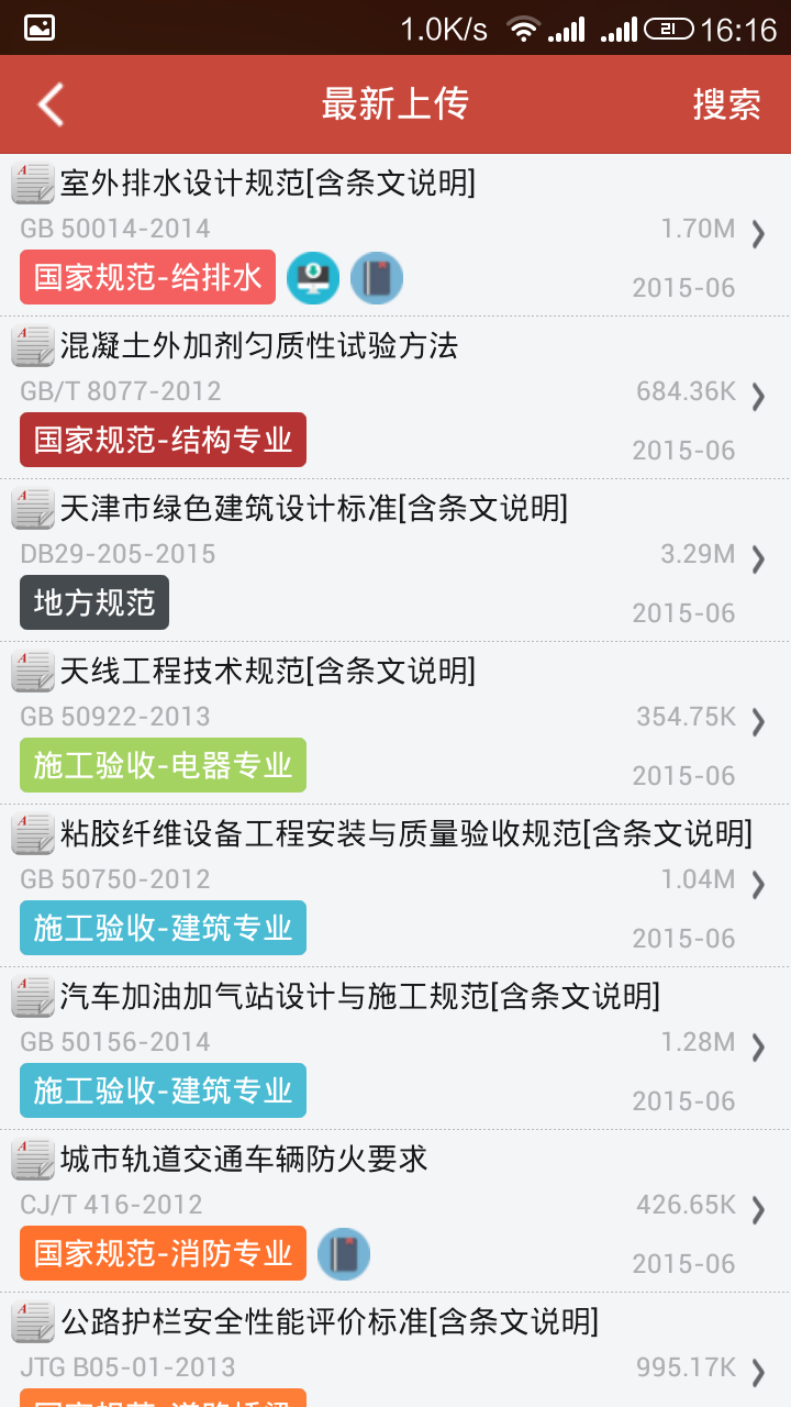 建筑规范软件封面