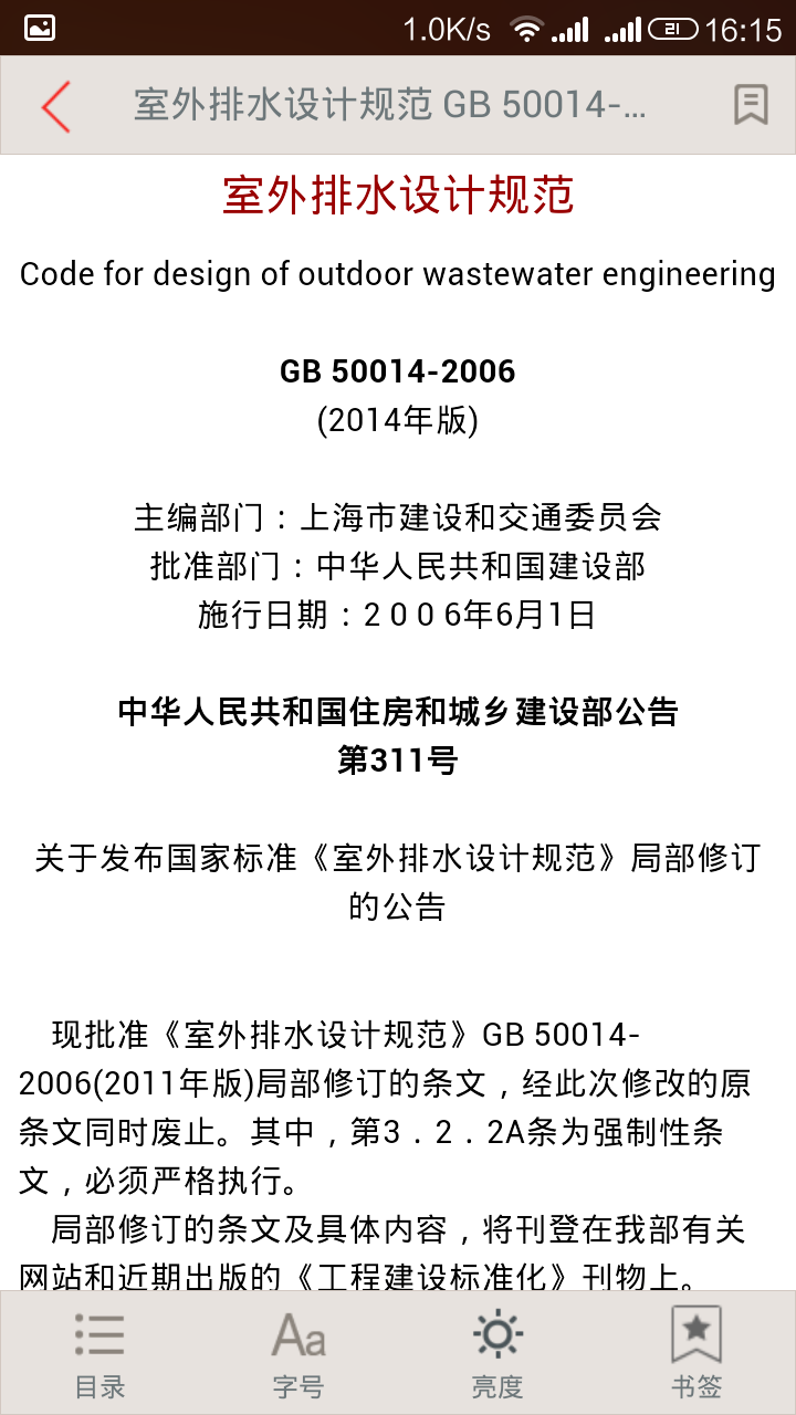 建筑规范软件封面
