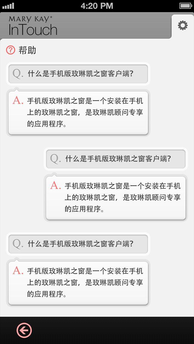 玫琳凯之窗软件封面