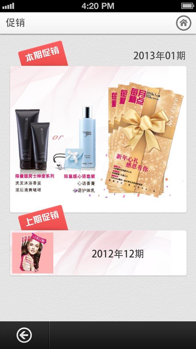 玫琳凯之窗软件封面