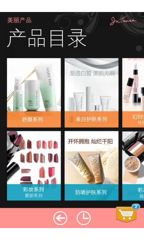 玫琳凯之窗软件封面