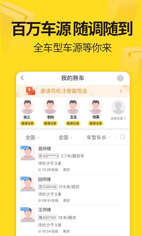 货车帮货主软件封面