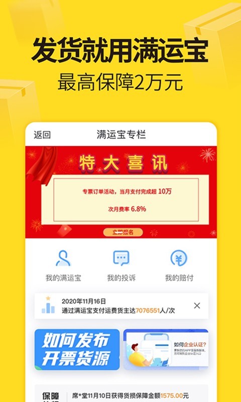 货车帮货主软件封面