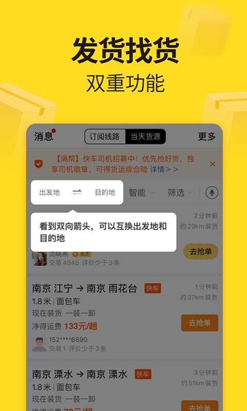 货车帮货主软件封面
