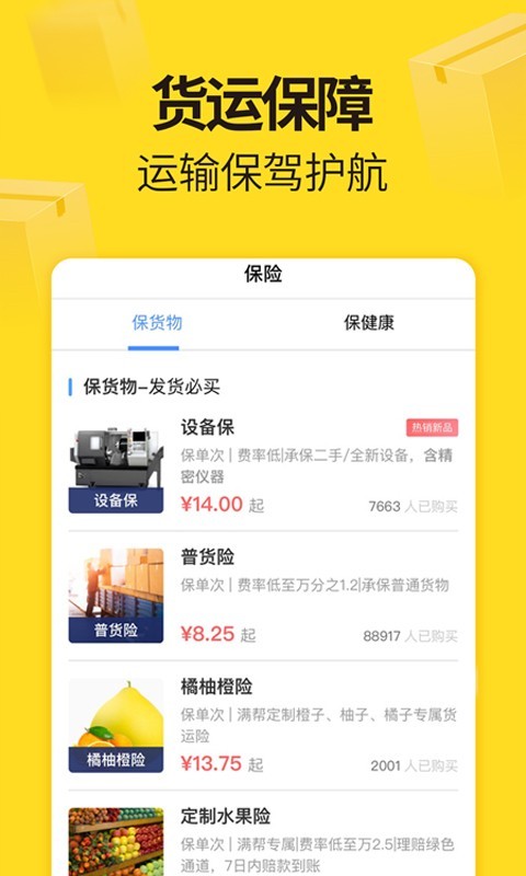 货车帮货主软件封面