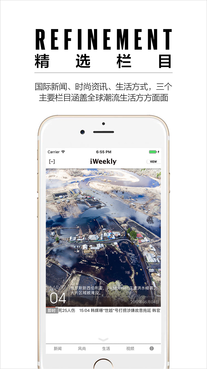 iWeekly 周末画报软件封面