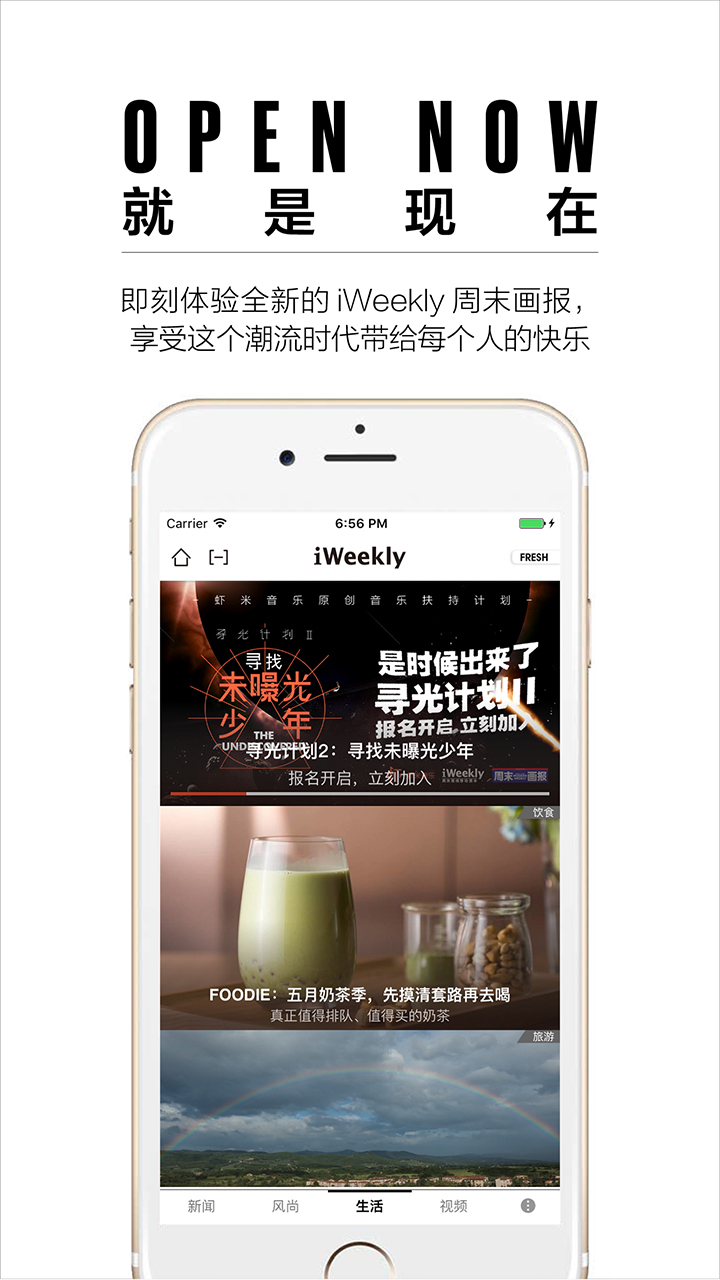 iWeekly 周末画报软件封面