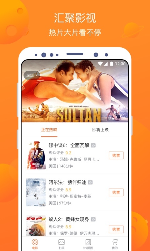 卖座电影软件封面