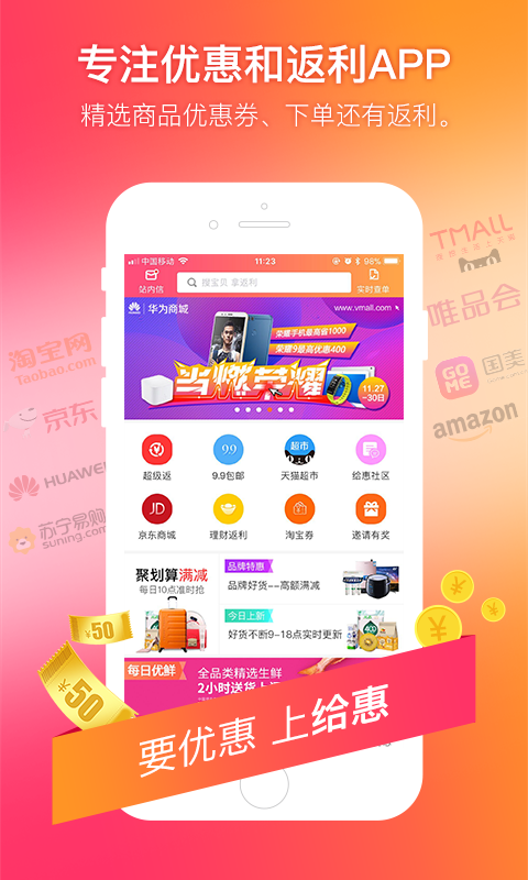 给惠网软件封面