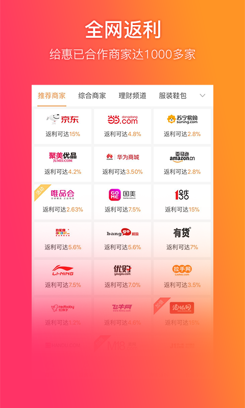给惠网软件封面