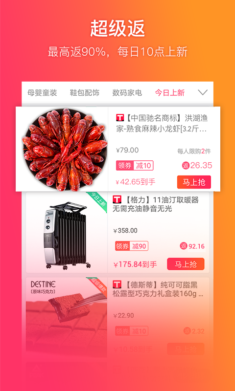 给惠网软件封面
