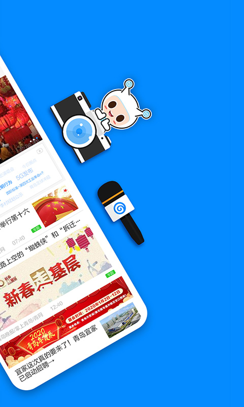 掌上青岛软件封面