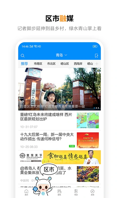 掌上青岛软件封面