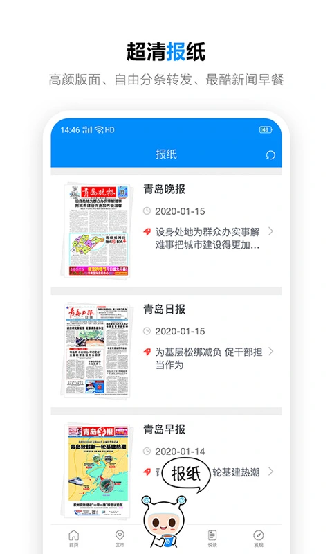 掌上青岛软件封面