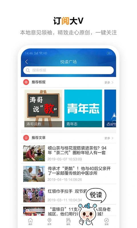 掌上青岛软件封面