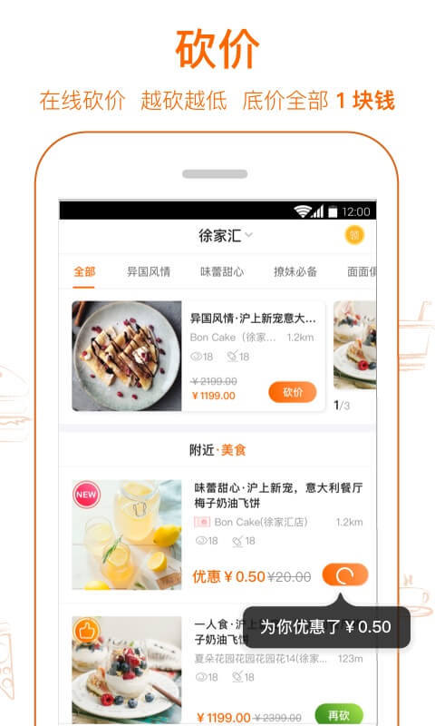 爱抢购软件封面