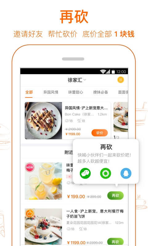 爱抢购软件封面