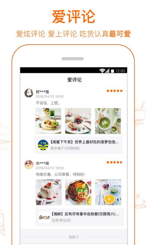 爱抢购软件封面